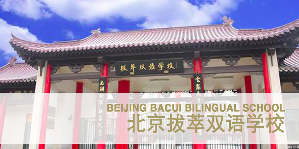 Beijing Bacui Bilingual School - banner